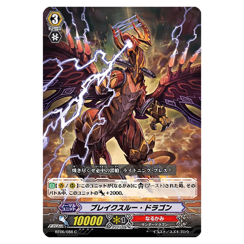 BT06/088｜ブレイクスルー・ドラゴン｜cf-vanguard.com