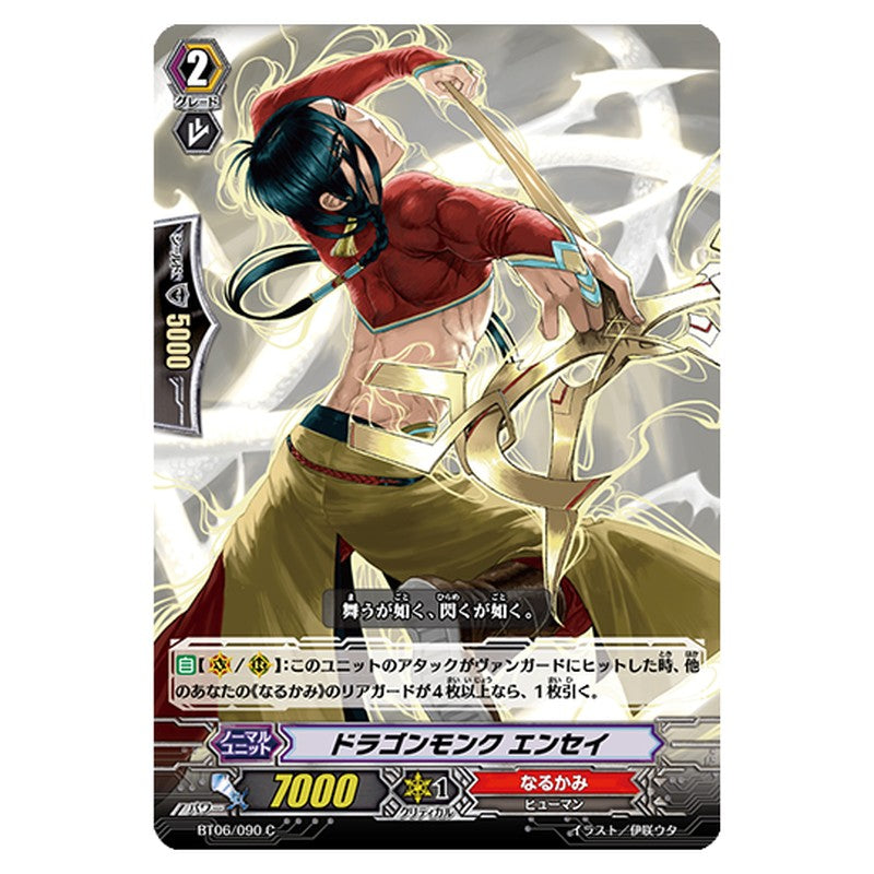 BT06/090｜ドラゴンモンク エンセイ｜cf-vanguard.com
