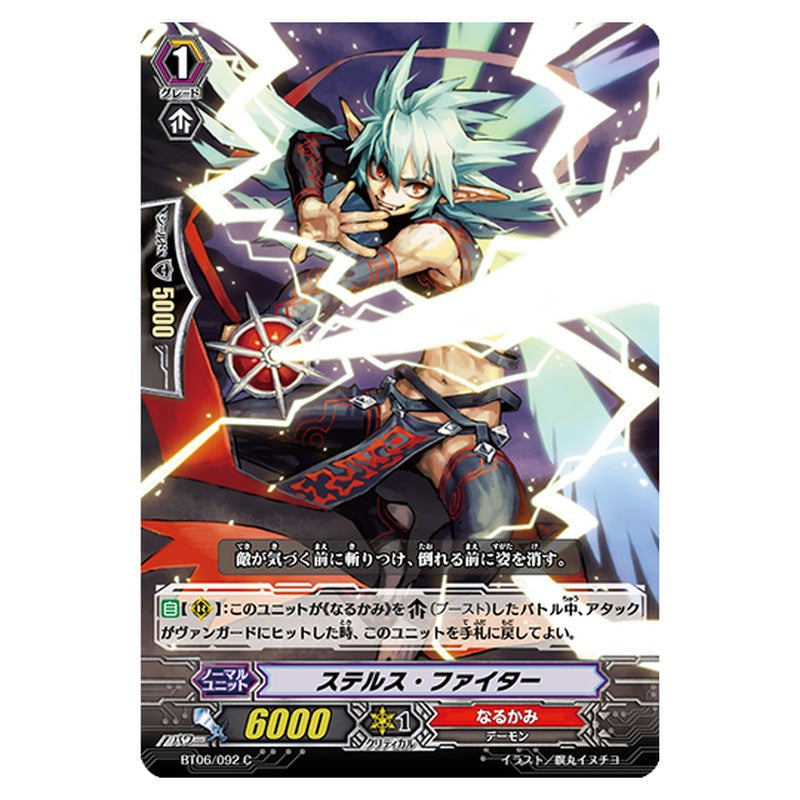 BT06/092｜ステルス・ファイター｜cf-vanguard.com