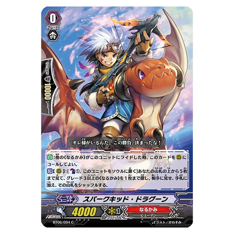 BT06/094｜スパークキッド・ドラグーン｜cf-vanguard.com