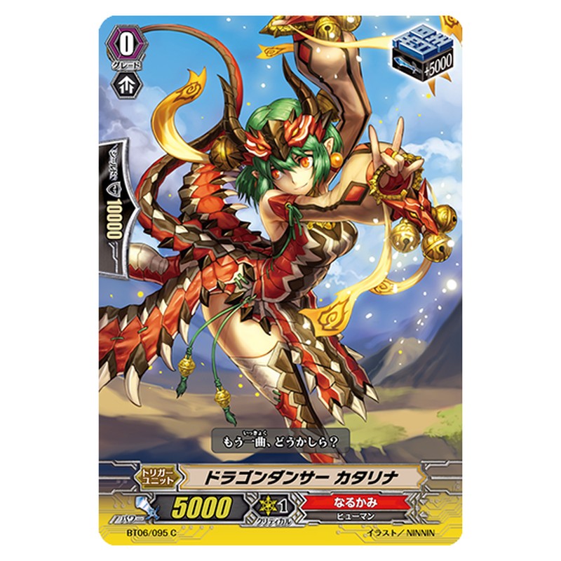 BT06/095｜ドラゴンダンサー カタリナ｜cf-vanguard.com