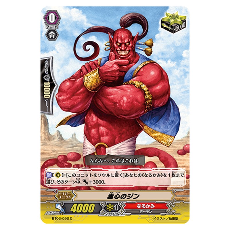 BT06/096｜毒心のジン｜cf-vanguard.com