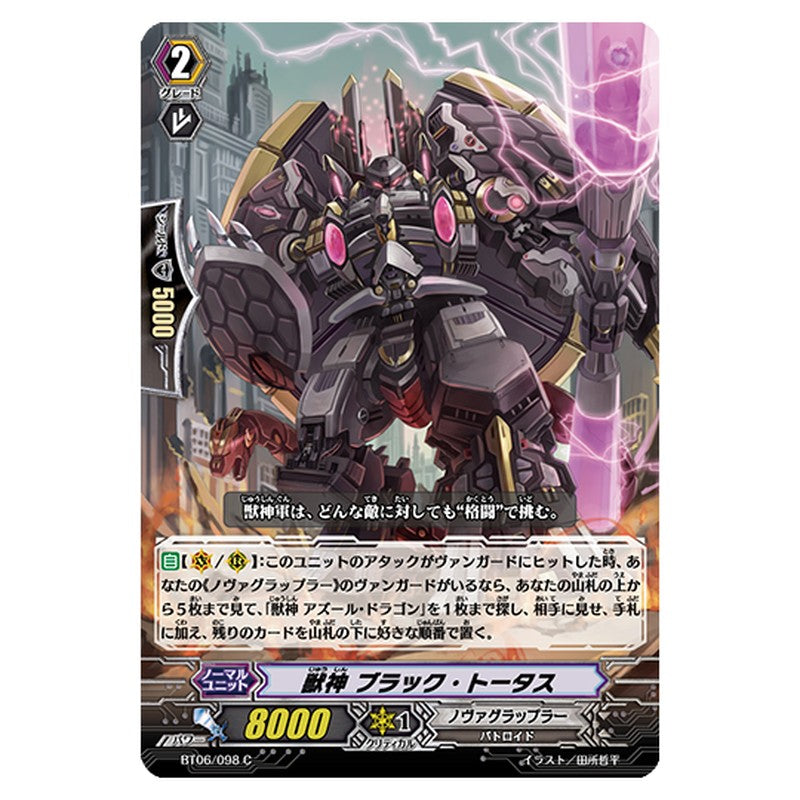 BT06/098｜獣神 ブラック・トータス｜cf-vanguard.com