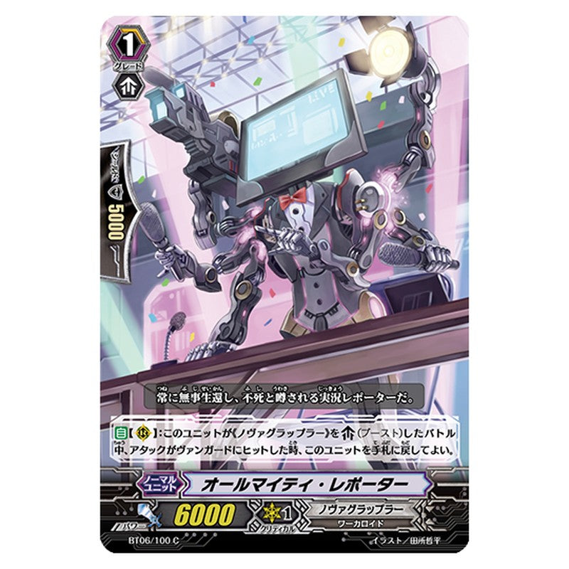BT06/100｜オールマイティ・レポーター｜cf-vanguard.com