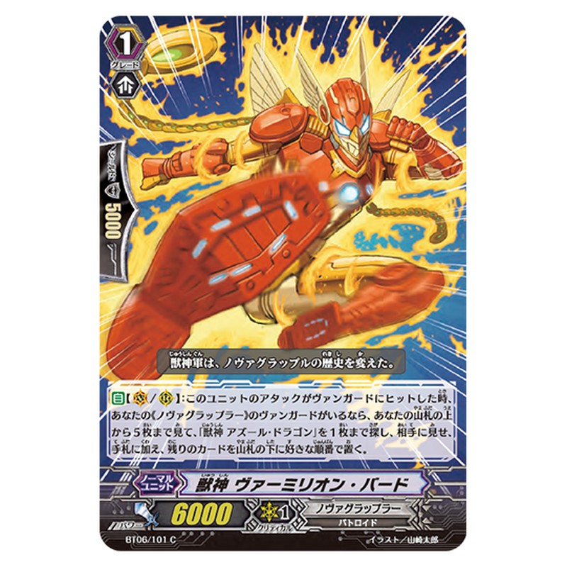 BT06/101｜獣神 ヴァーミリオン・バード｜cf-vanguard.com