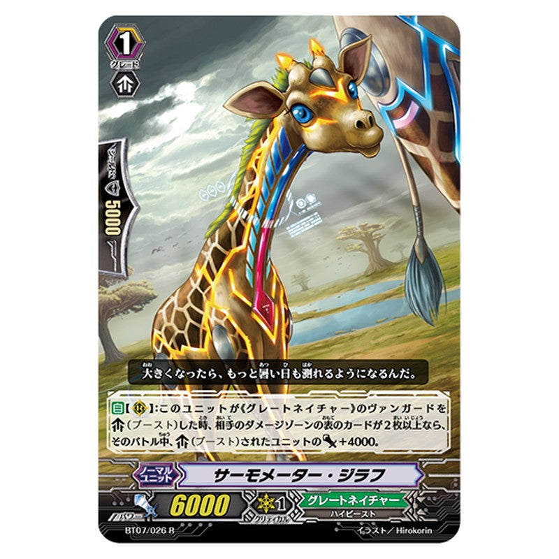 BT07/026｜サーモメーター・ジラフ｜cf-vanguard.com