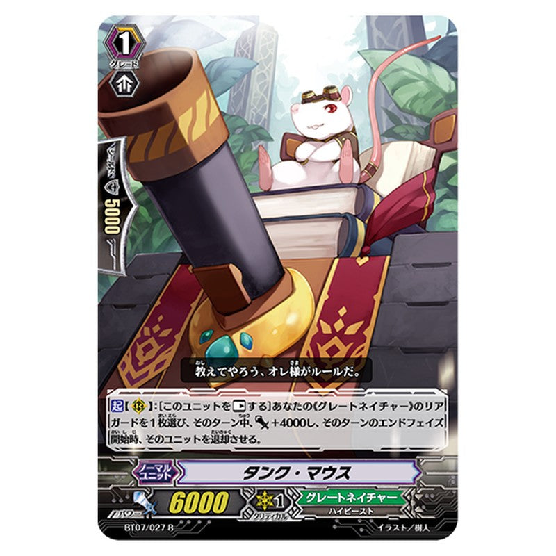 BT07/027｜タンク・マウス｜cf-vanguard.com