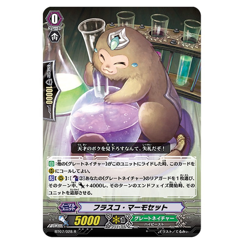 BT07/028｜フラスコ・マーモセット｜cf-vanguard.com