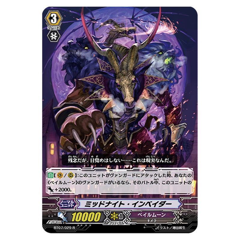 BT07/029｜ミッドナイト・インベイダー｜cf-vanguard.com