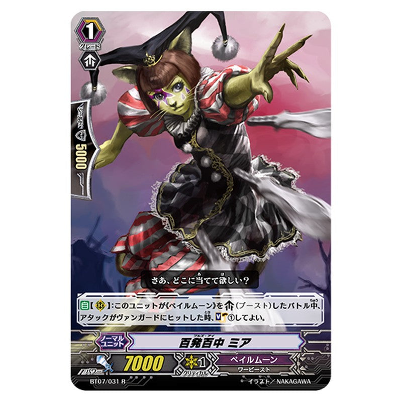 BT07/031｜百発百中 ミア｜cf-vanguard.com