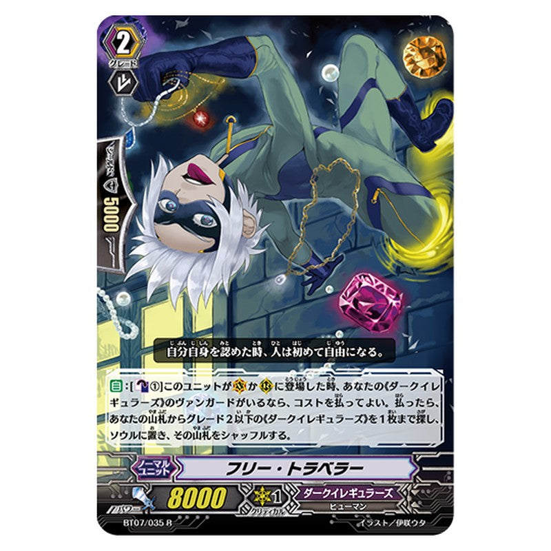 BT07/035｜フリー・トラベラー｜cf-vanguard.com