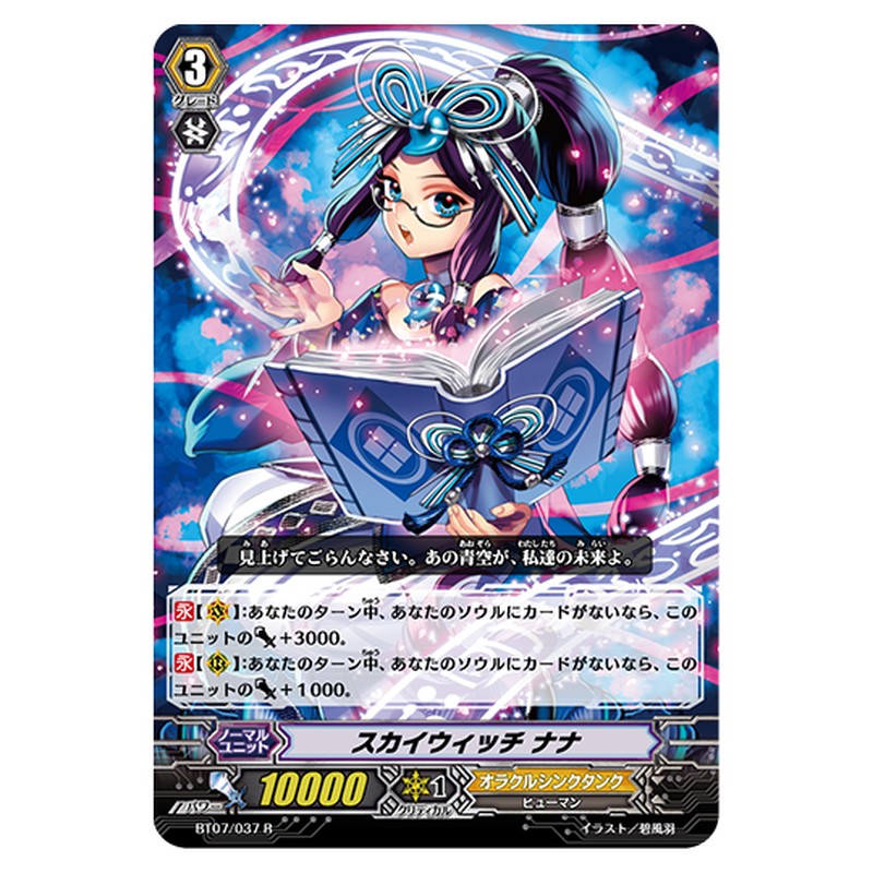 BT07/037｜スカイウィッチ ナナ｜cf-vanguard.com