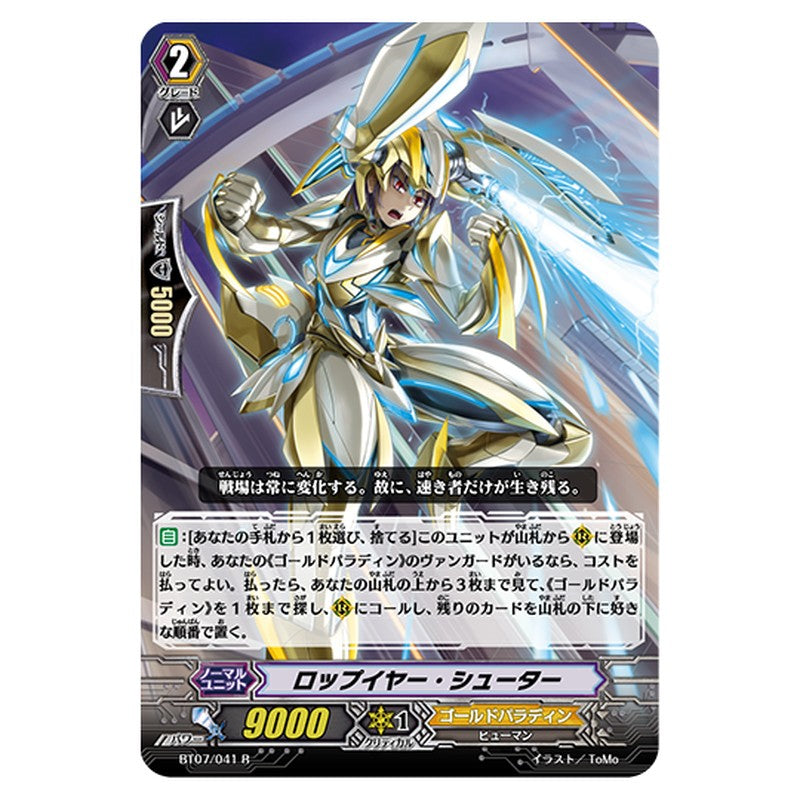 BT07/041｜ロップイヤー・シューター｜cf-vanguard.com