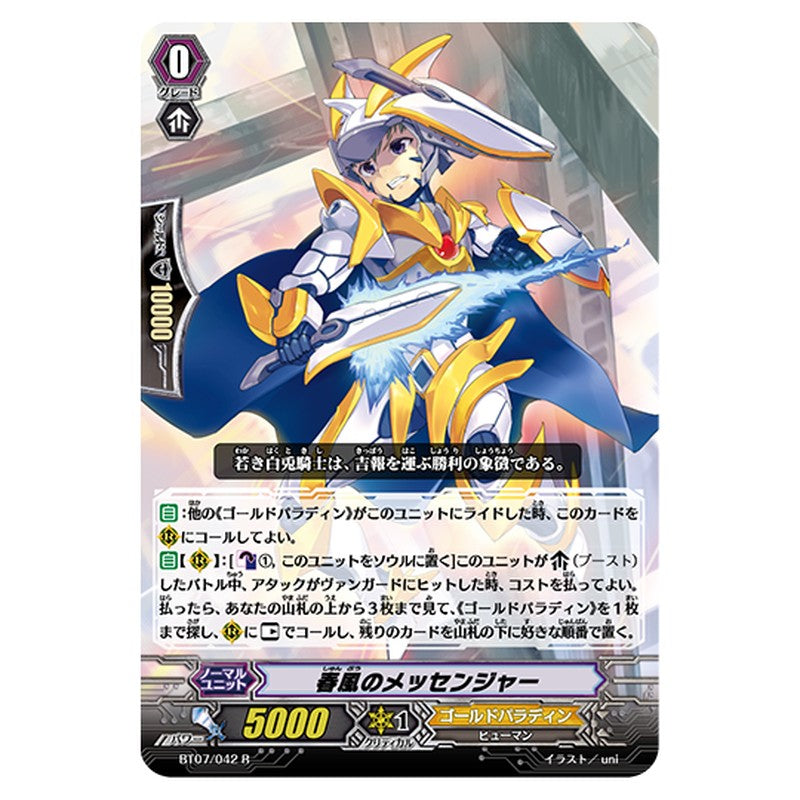BT07/042｜春風のメッセンジャー｜cf-vanguard.com