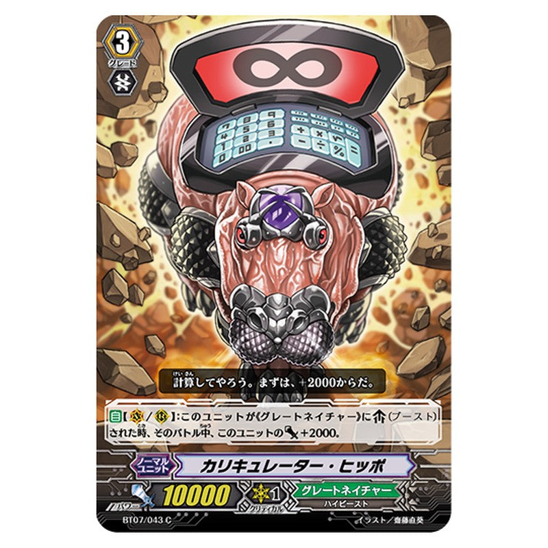 BT07/043｜カリキュレーター・ヒッポ｜cf-vanguard.com
