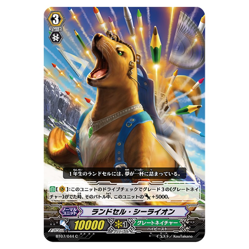 BT07/044｜ランドセル・シーライオン｜cf-vanguard.com