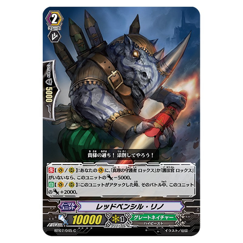BT07/045｜レッドペンシル・リノ｜cf-vanguard.com