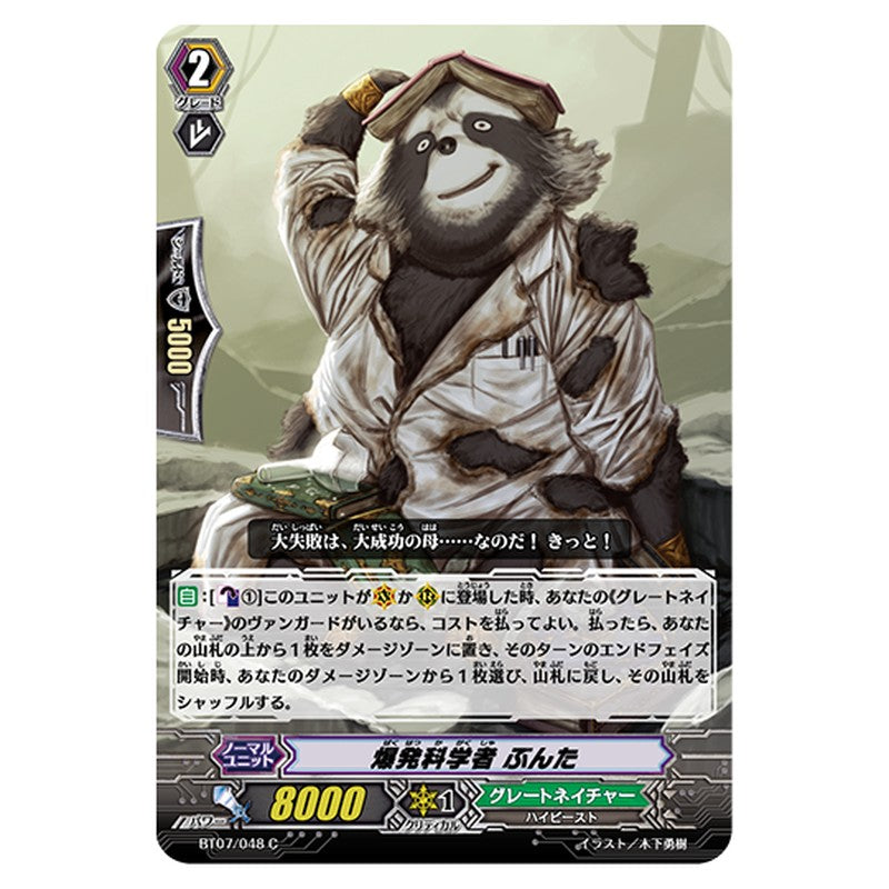 BT07/048｜爆発科学者 ぶんた｜cf-vanguard.com