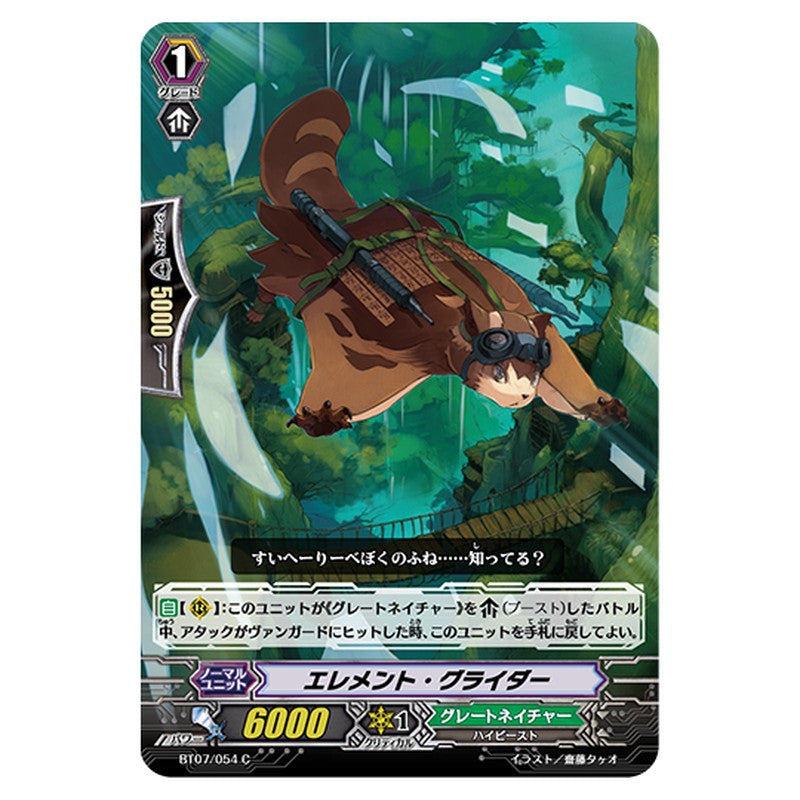 BT07/054｜エレメント・グライダー｜cf-vanguard.com