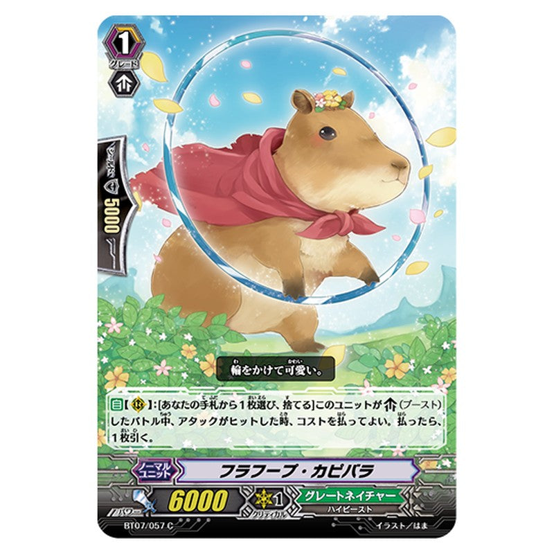 BT07/057｜フラフープ・カピバラ｜cf-vanguard.com
