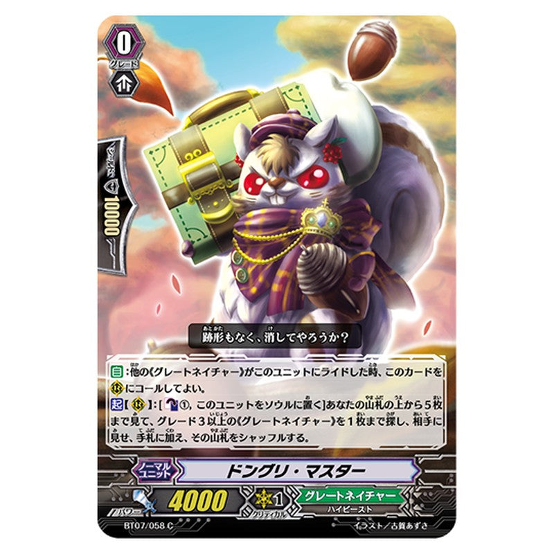 BT07/058｜ドングリ・マスター｜cf-vanguard.com