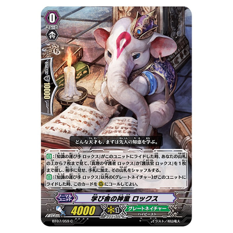BT07/059｜学び舎の神童 ロックス｜cf-vanguard.com