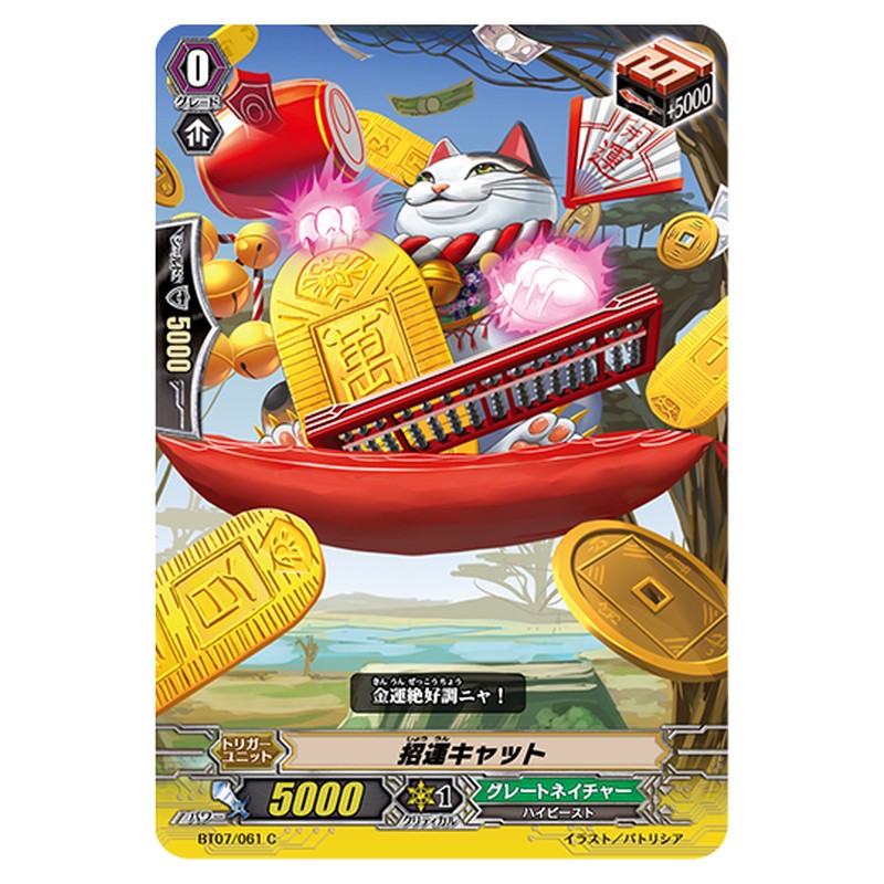 BT07/061｜招運キャット｜cf-vanguard.com