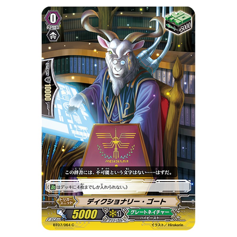 BT07/064｜ディクショナリー・ゴート｜cf-vanguard.com