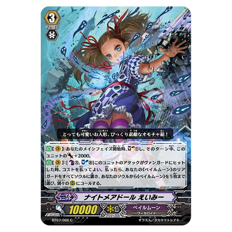 BT07/066｜ナイトメアドール えいみー｜cf-vanguard.com