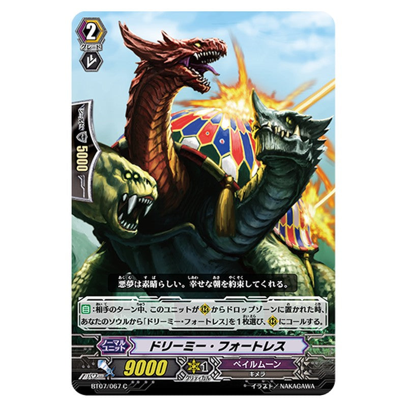 BT07/067｜ドリーミー・フォートレス｜cf-vanguard.com