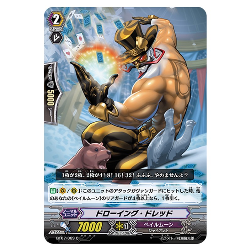 BT07/069｜ドローイング・ドレッド｜cf-vanguard.com