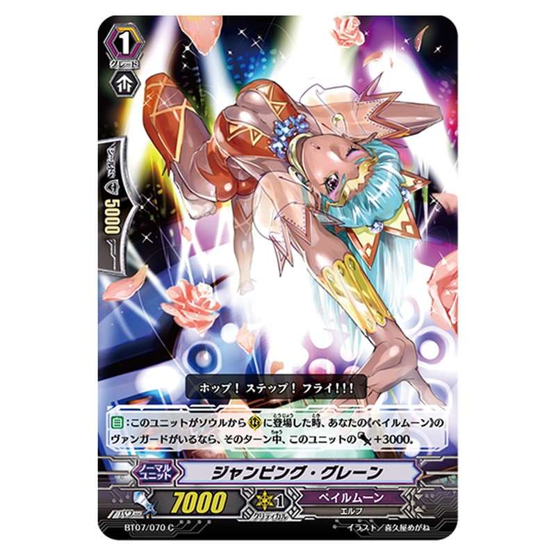 BT07/070｜ジャンピング・グレーン｜cf-vanguard.com