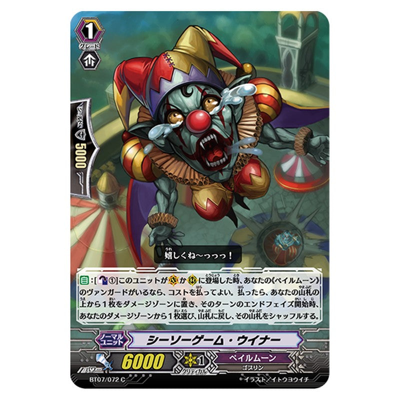 BT07/072｜シーソーゲーム・ウイナー｜cf-vanguard.com
