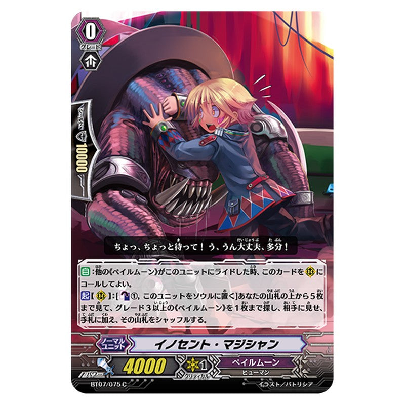 BT07/075｜イノセント・マジシャン｜cf-vanguard.com
