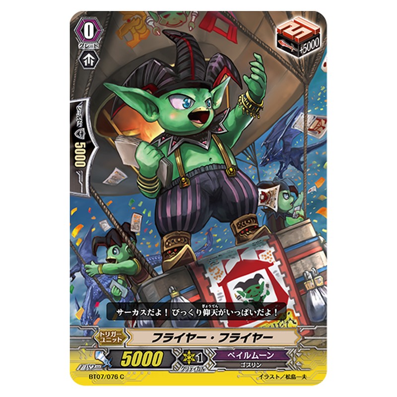BT07/076｜フライヤー・フライヤー｜cf-vanguard.com