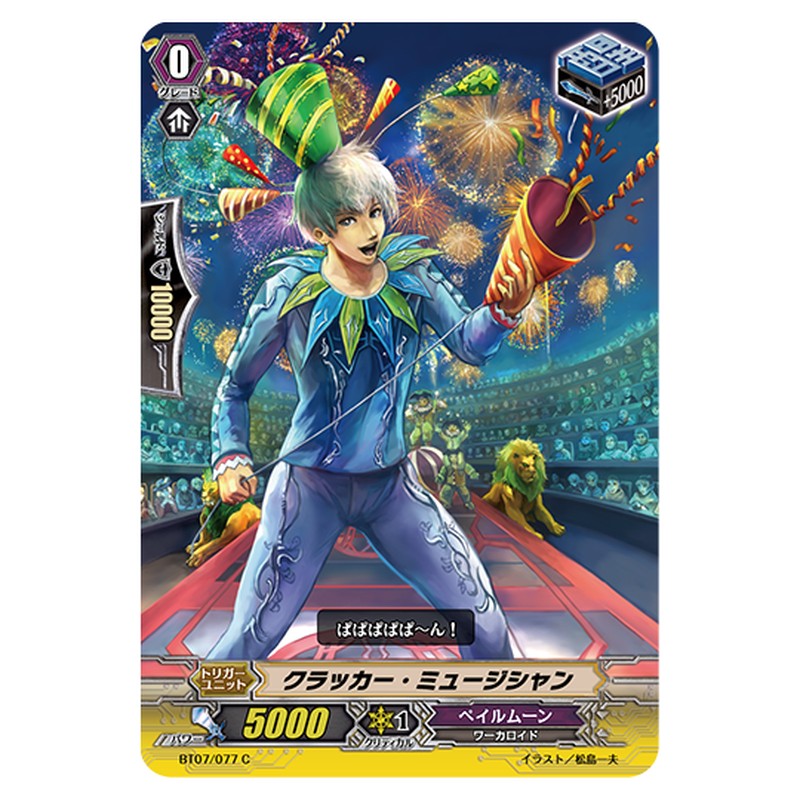 BT07/077｜クラッカー・ミュージシャン｜cf-vanguard.com
