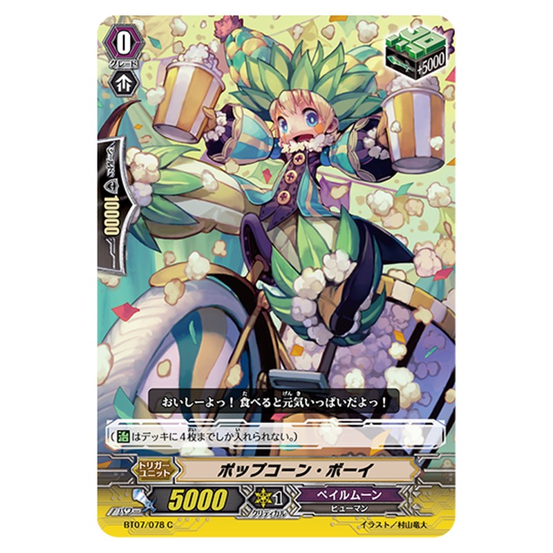 BT07/078｜ポップコーン・ボーイ｜cf-vanguard.com