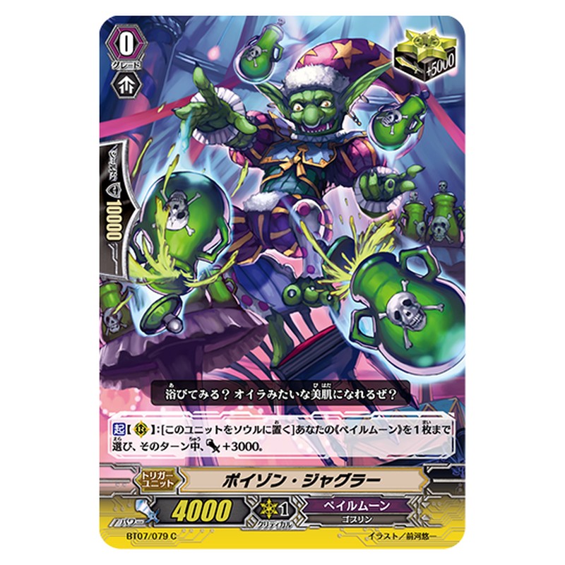 BT07/079｜ポイゾン・ジャグラー｜cf-vanguard.com