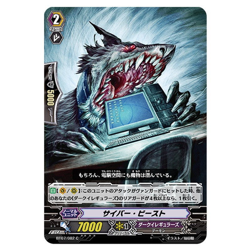 BT07/082｜サイバー・ビースト｜cf-vanguard.com