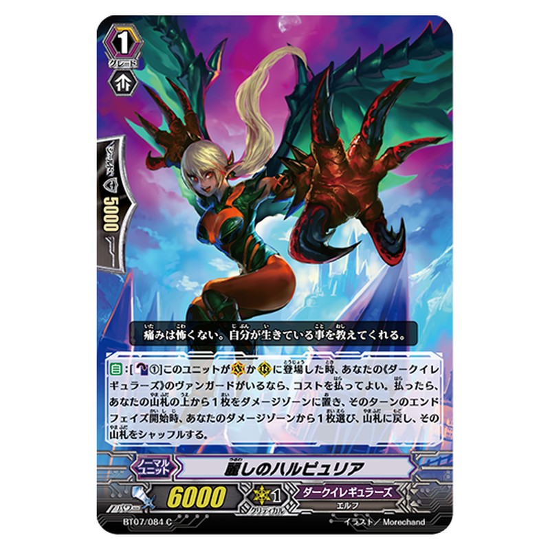 BT07/084｜麗しのハルピュリア｜cf-vanguard.com