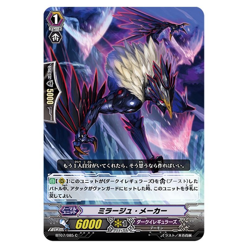 BT07/085｜ミラージュ・メーカー｜cf-vanguard.com