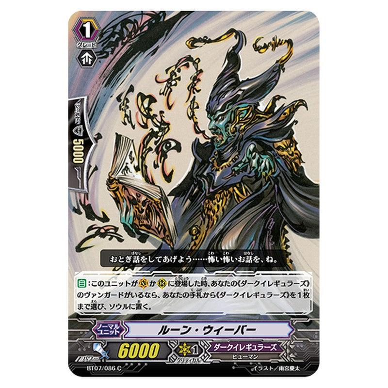 BT07/086｜ルーン・ウィーバー｜cf-vanguard.com