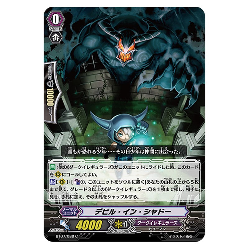 BT07/088｜デビル・イン・シャドー｜cf-vanguard.com