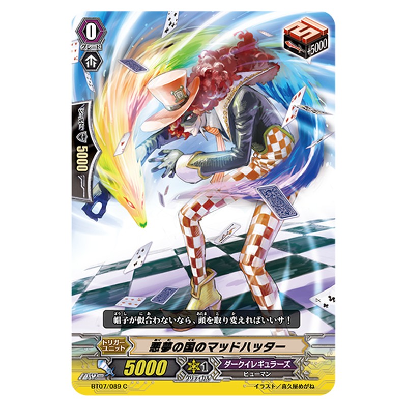 BT07/089｜悪夢の国のマッドハッター｜cf-vanguard.com