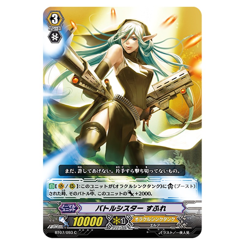 BT07/093｜バトルシスター すふれ｜cf-vanguard.com