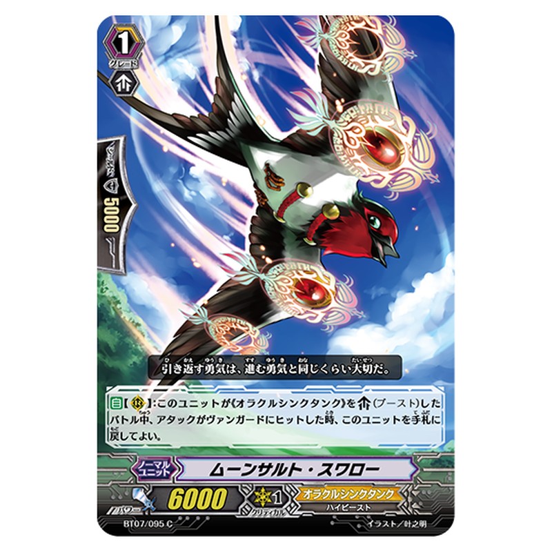 BT07/095｜ムーンサルト・スワロー｜cf-vanguard.com