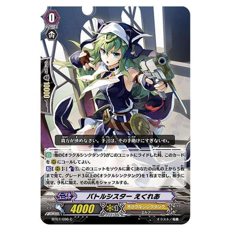 BT07/096｜バトルシスター えくれあ｜cf-vanguard.com