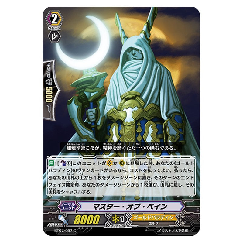 BT07/097｜マスター・オブ・ペイン｜cf-vanguard.com