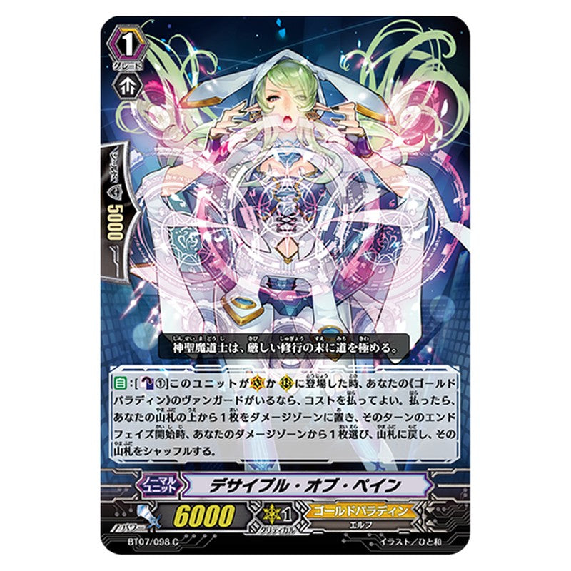 BT07/098｜デサイプル・オブ・ペイン｜cf-vanguard.com