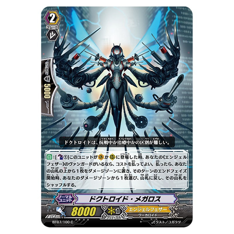 BT07/100｜ドクトロイド・メガロス｜cf-vanguard.com
